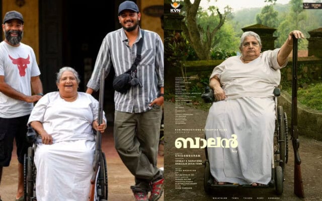 റീൽസിൽ നിന്ന് വെള്ളിത്തിരയിലേക്ക്; ചിദംബരത്തിന്റെ ‘ബാലൻ’ സിനിമയിലെ അമ്മൂമ്മയായി ഡോളി ജൂൺ പ്രേക്ഷകരുടെ മനസ്സ് കീഴടക്കുന്നു