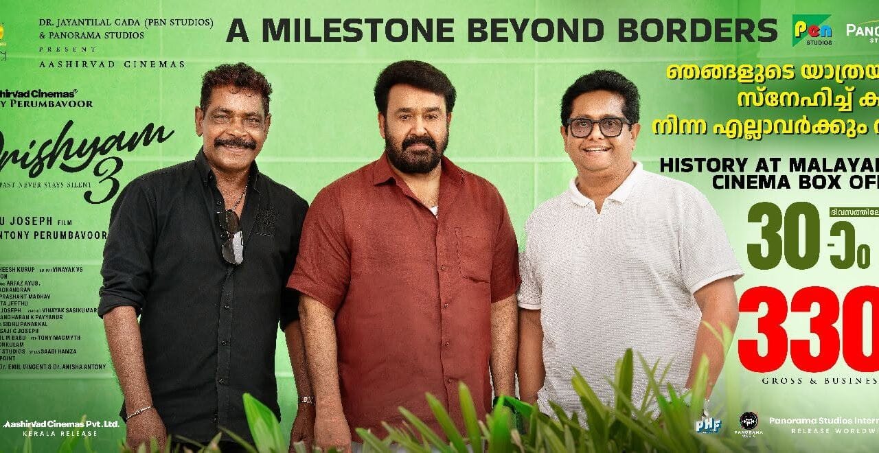 ബോക്‌സ് ഓഫീസിൽ ചരിത്രം കുറിച്ച് ‘ദൃശ്യം 3’; 330 കോടി ക്ലബ്ബിൽ ജോർജുകുട്ടിയും കുടുംബവും