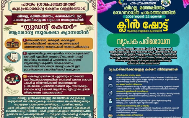 പടരുന്ന പകർച്ചവ്യാധികൾക്കെതിരെ ‘സ്റ്റുഡന്റ് കെയർ’ ആരോഗ്യ സുരക്ഷാ ക്യാമ്പയിൻ; ‘ക്ലീൻ ഷോട്ട്’ പരിശോധനയുമായി അധികൃതർ