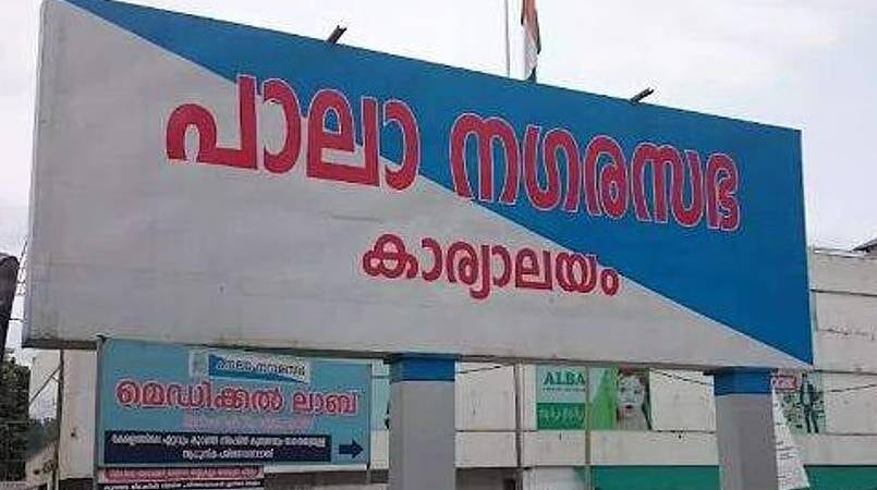 പാലാ നഗരസഭയിൽ അവിശ്വാസം പാസായി; യുഡിഎഫിന് ഭരണം നഷ്ടമായി