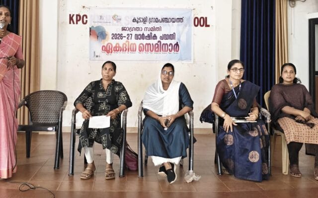 എന്റെ ശരീരം എന്റെ അവകാശം”: കൂടാളി ഗ്രാമപഞ്ചായത്ത് ജാഗ്രതാ സമിതിയുടെ നേതൃത്വത്തിൽ ബോധവൽക്കരണ സെമിനാർ സംഘടിപ്പിച്ചു