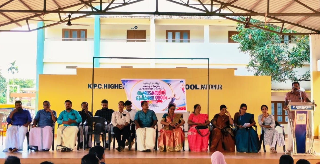 മട്ടന്നൂർ ഉപജില്ലാ കായിക മേള: സംഘാടക സമിതി രൂപീകരിച്ചു